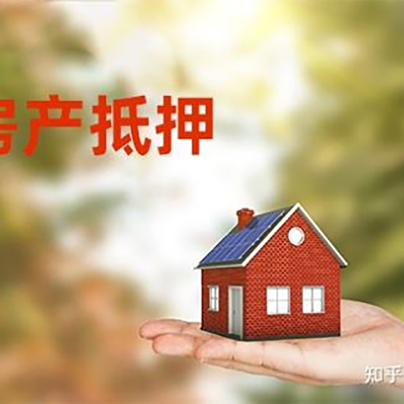 苍南房子抵押贷款条件|房产抵押贷款申请资料