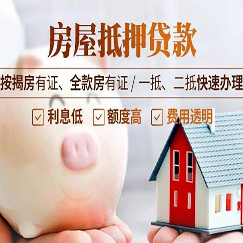 苍南房产抵押贷款流程|苍南房子抵押贷款条件