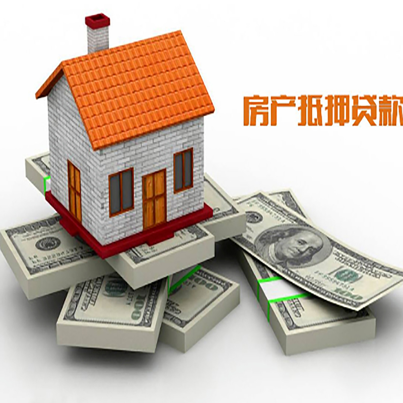 苍南房产抵押贷款流程|苍南房子抵押贷款|房屋抵押贷款