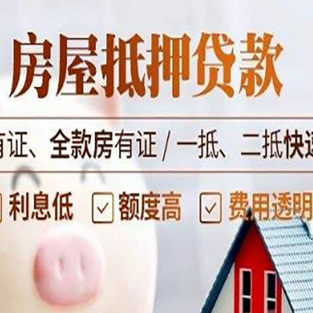 苍南房子抵押贷款应该怎样选择还款方式?