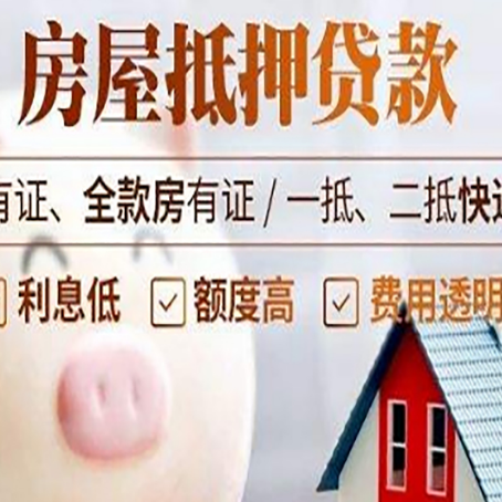 苍南房产抵押贷款办理的流程