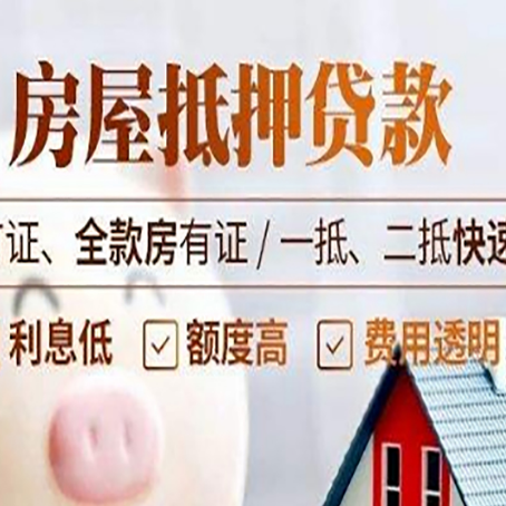苍南房产抵押贷款的申请条件是什么?