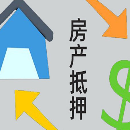 苍南按揭房抵押贷款要满足什么条件?