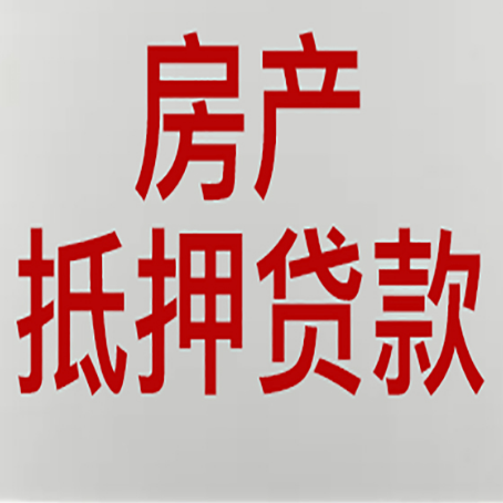 苍南房产抵押贷款了还可以更改名字吗